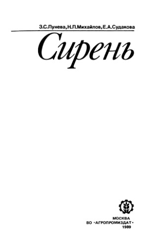 Сирень
