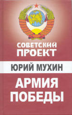 Армия Победы