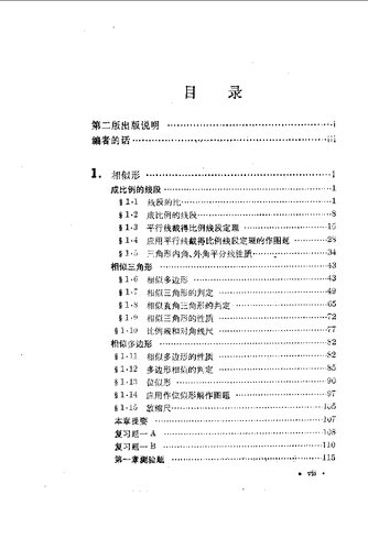 平面几何