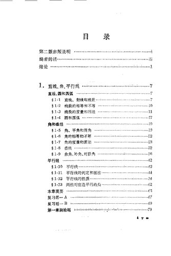 平面几何