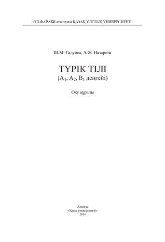 Түрік тілі (А