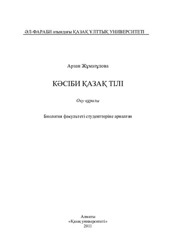 Кəсіби қазақ тілі: оқу құралы