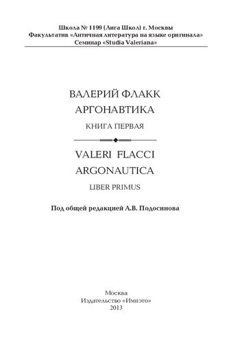 Аргонавтика