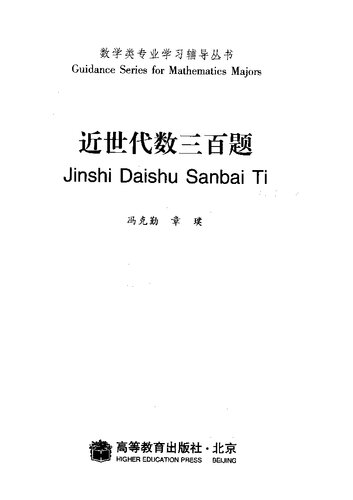 近世代数三百题