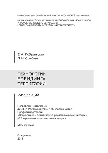 Технологии брендинга территории