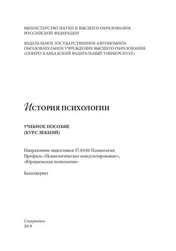 История психологии