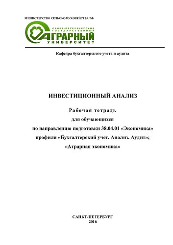 Инвестиционный анализ