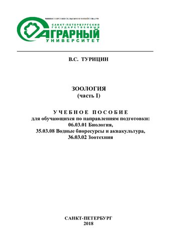 Зоология