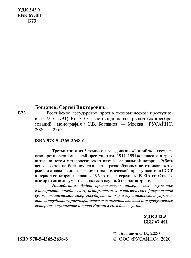 Российское государство против экономической преступности (1917-1984 гг.) в 3-х книгах. Книга 3. От «застоя» до начала рыночных преобразований