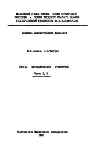 Основы математической статистики