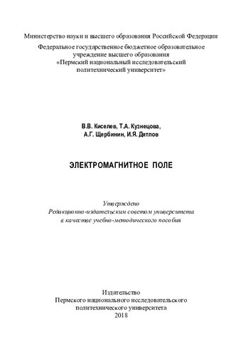 Электромагнитное поле