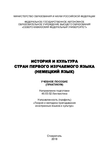 История и культура стран первого изучаемого языка