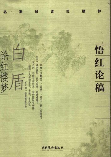 悟红论稿