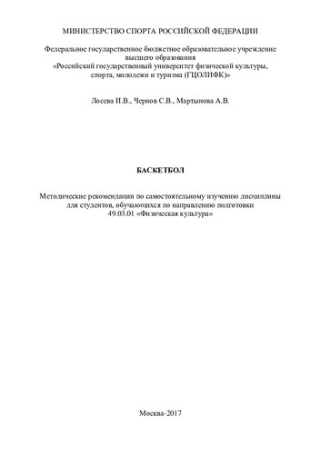 Баскетбол