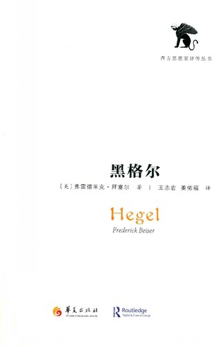 _黑格尔
