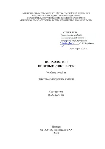 Психология: опорные конспекты