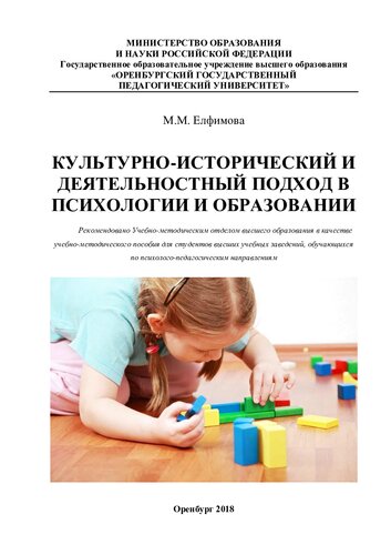 КУЛЬТУРНО-ИСТОРИЧЕСКИЙ И ДЕЯТЕЛЬНОСТНЫЙ ПОДХОД В ПСИХОЛОГИИ И ОБРАЗОВАНИИ