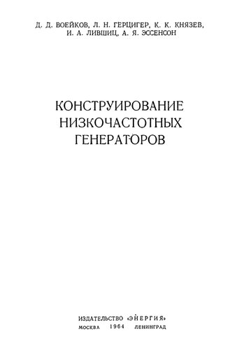 Конструирование низкочастотных генераторов