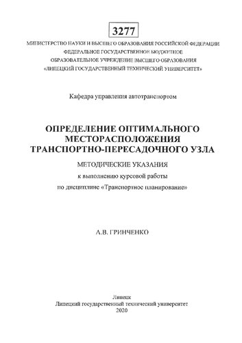 Определение оптимального месторасположения транспортно-пересадочного узла