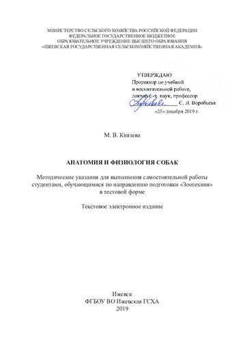 Анатомия и физиология собак