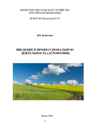 Введение в профессиональную деятельность