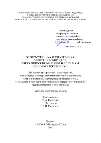 Электротехника и электроника. Электрические цепи. Электрические машины и аппараты. Основы электроники