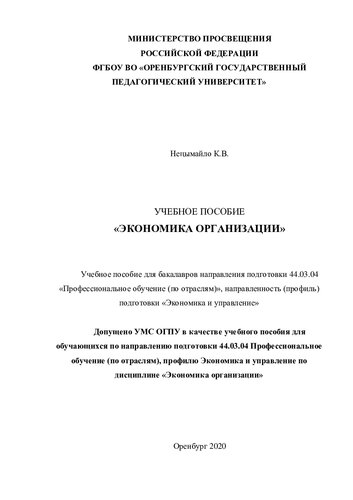 ЭКОНОМИКА ОРГАНИЗАЦИИ