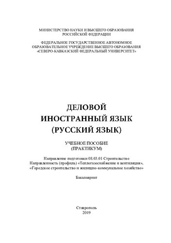 Деловой иностранный язык