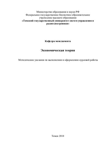 Экономическая теория