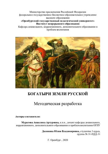 БОГАТЫРИ ЗЕМЛИ РУССКОЙ