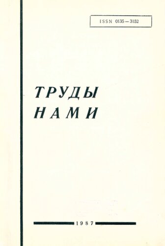 Исследование, конструирование и расчет тепловых двигателей внутреннего сгорания. Сборник научных трудов.