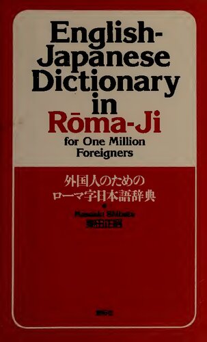 English-Japanese Dictionary in Roma-ji for All Learners of Japanese