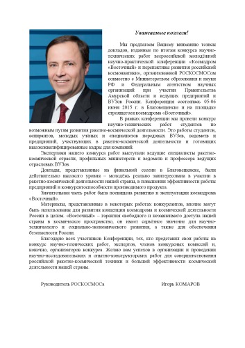 "Космодром "Восточный" и перспективы развития российской космонавтики