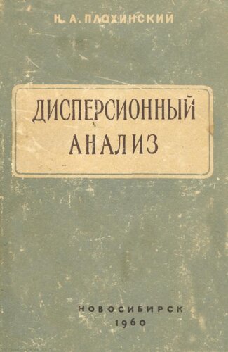 Дисперсионный анализ