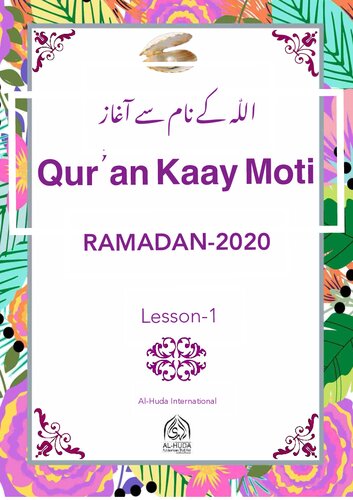 قرآن کے موتی / Qur'an Kay Moti