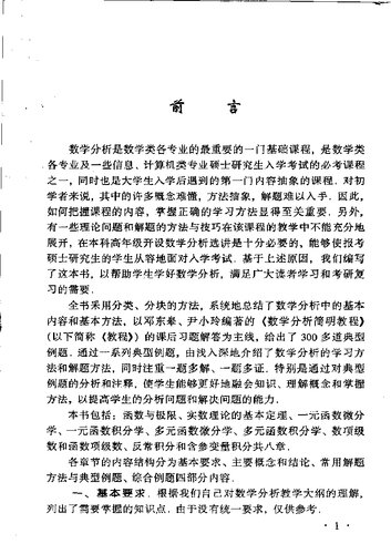 数学分析学习方法与解题指导