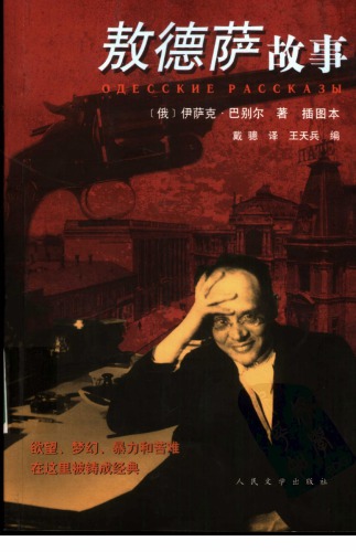 敖德萨故事