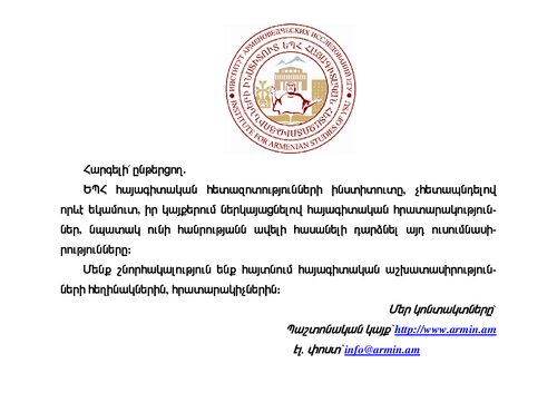 Նիւթեր Հ.Հ. Դաշնակցութեան պատմութեան համար/Niwtʻer H.H. Dashnaktsʻutʻean patmutʻean hamar