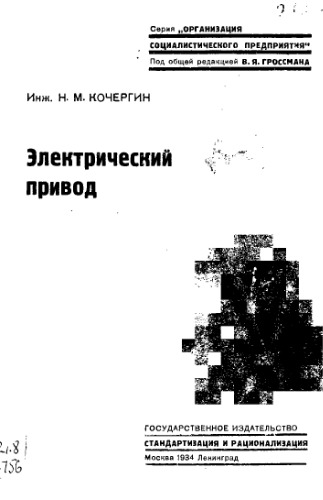 Электрический привод
