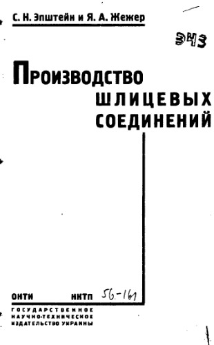 Производство шлицевых соединений