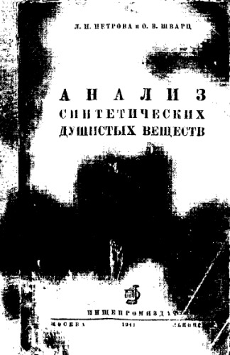 Анализ синтетических душистых веществ