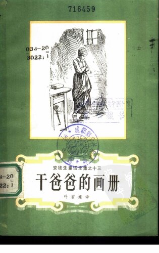 安徒生童话全集