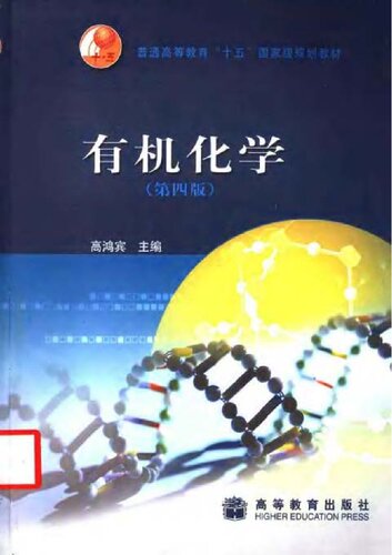 有机化学