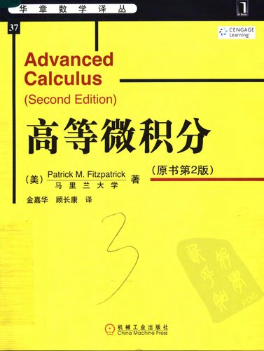 高等微积分