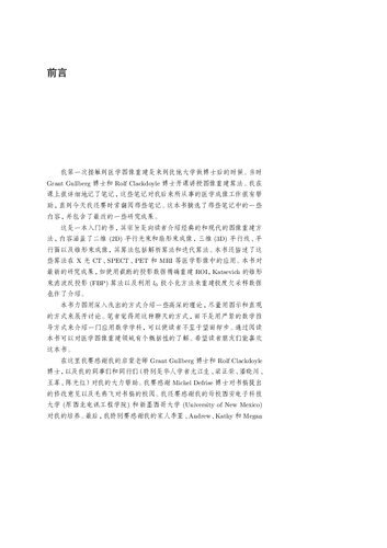 医学图像重建