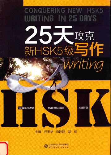 Conquering New HSK5 Writing in 25 days