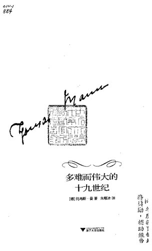 多难而伟大的十九世纪