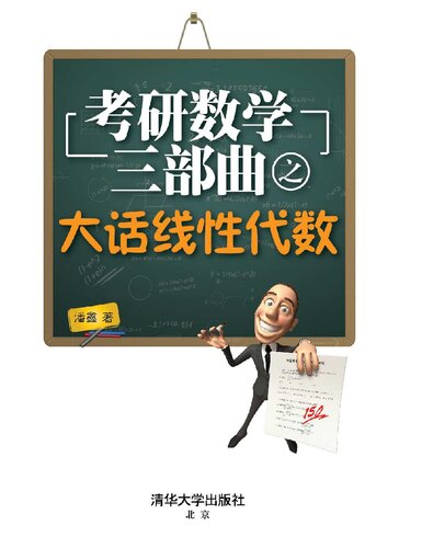 大话线性代数