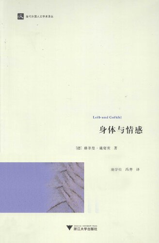 身体与情感