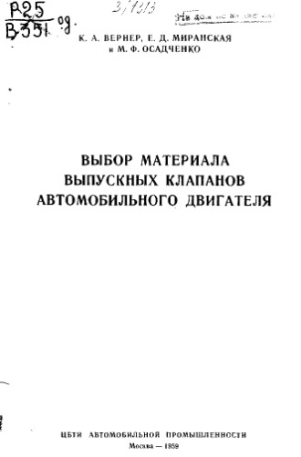 Выбор материала выпускных клапанов автомобильного двигателя